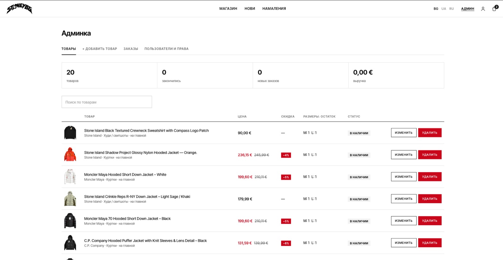 Stoney BG admin: products