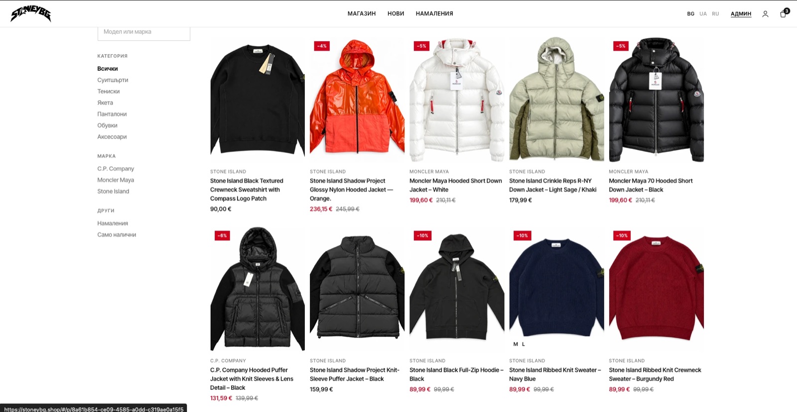 Stoney BG catalog